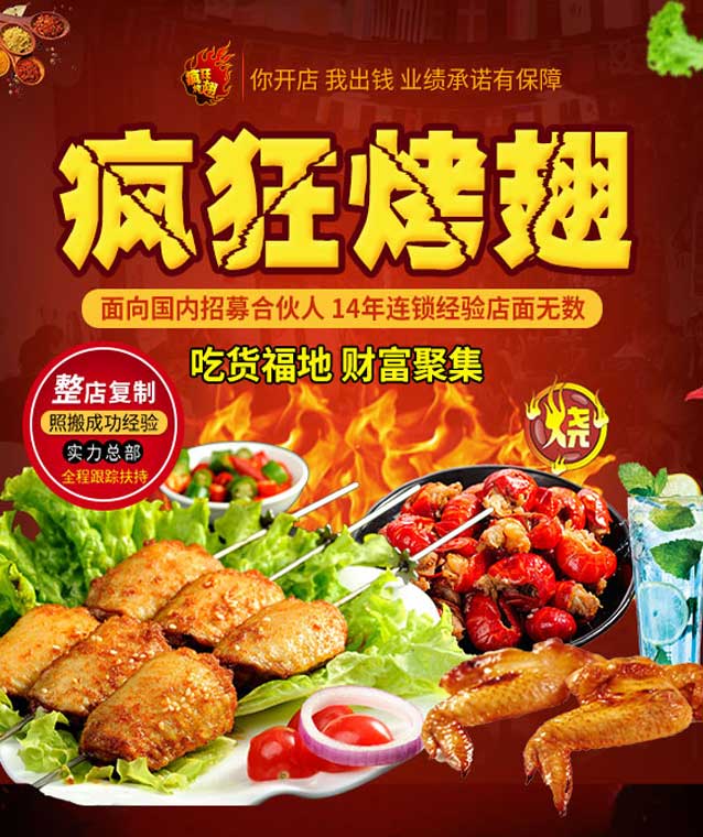 保山变态辣烤翅